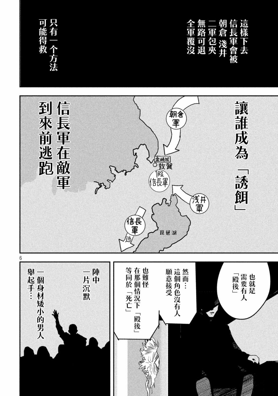 新信长公记韩漫全集-第25话无删减无遮挡章节图片 