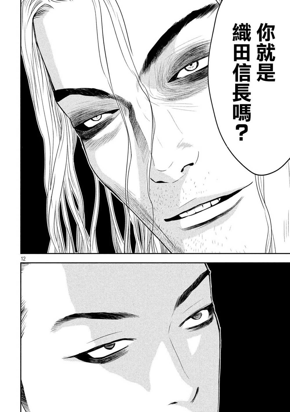 新信长公记韩漫全集-第26话无删减无遮挡章节图片 