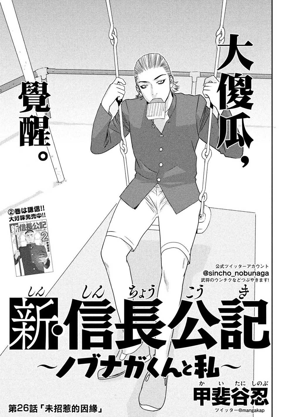 新信长公记韩漫全集-第26话无删减无遮挡章节图片 