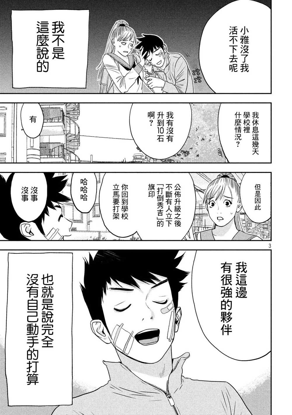 新信长公记韩漫全集-第26话无删减无遮挡章节图片 