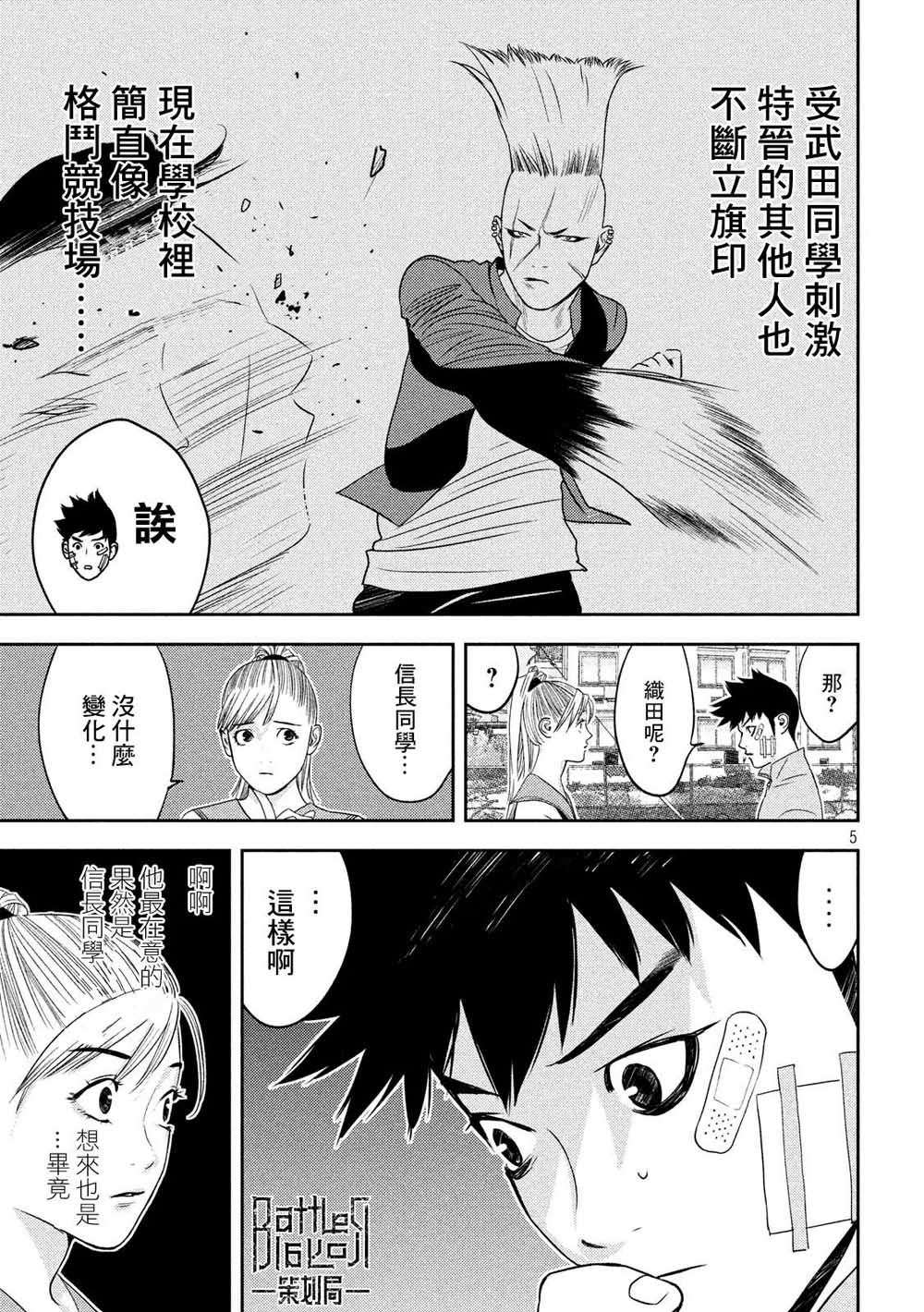新信长公记韩漫全集-第26话无删减无遮挡章节图片 