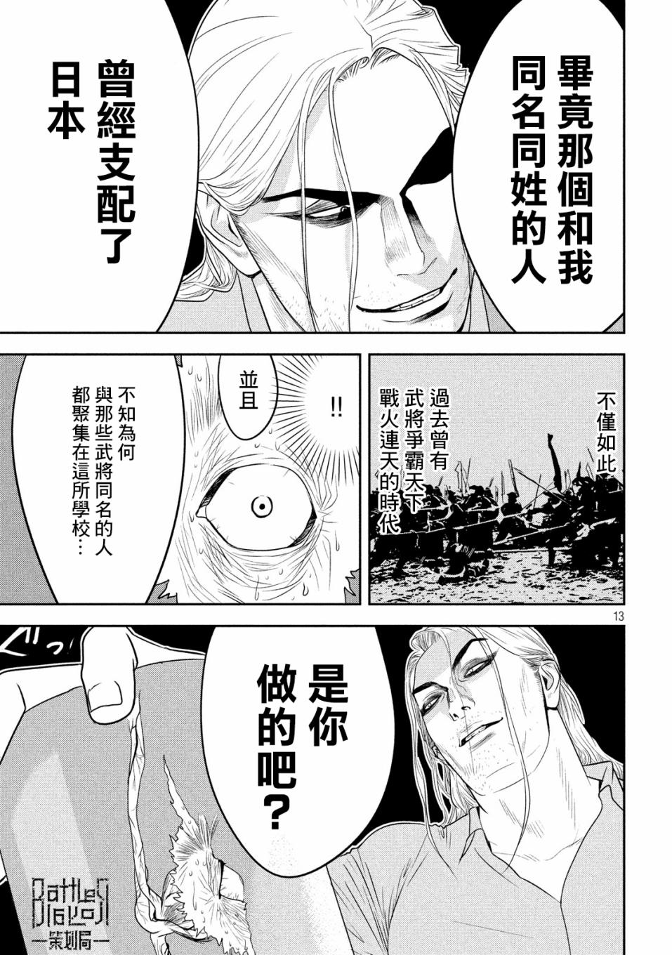 新信长公记韩漫全集-第28话无删减无遮挡章节图片 