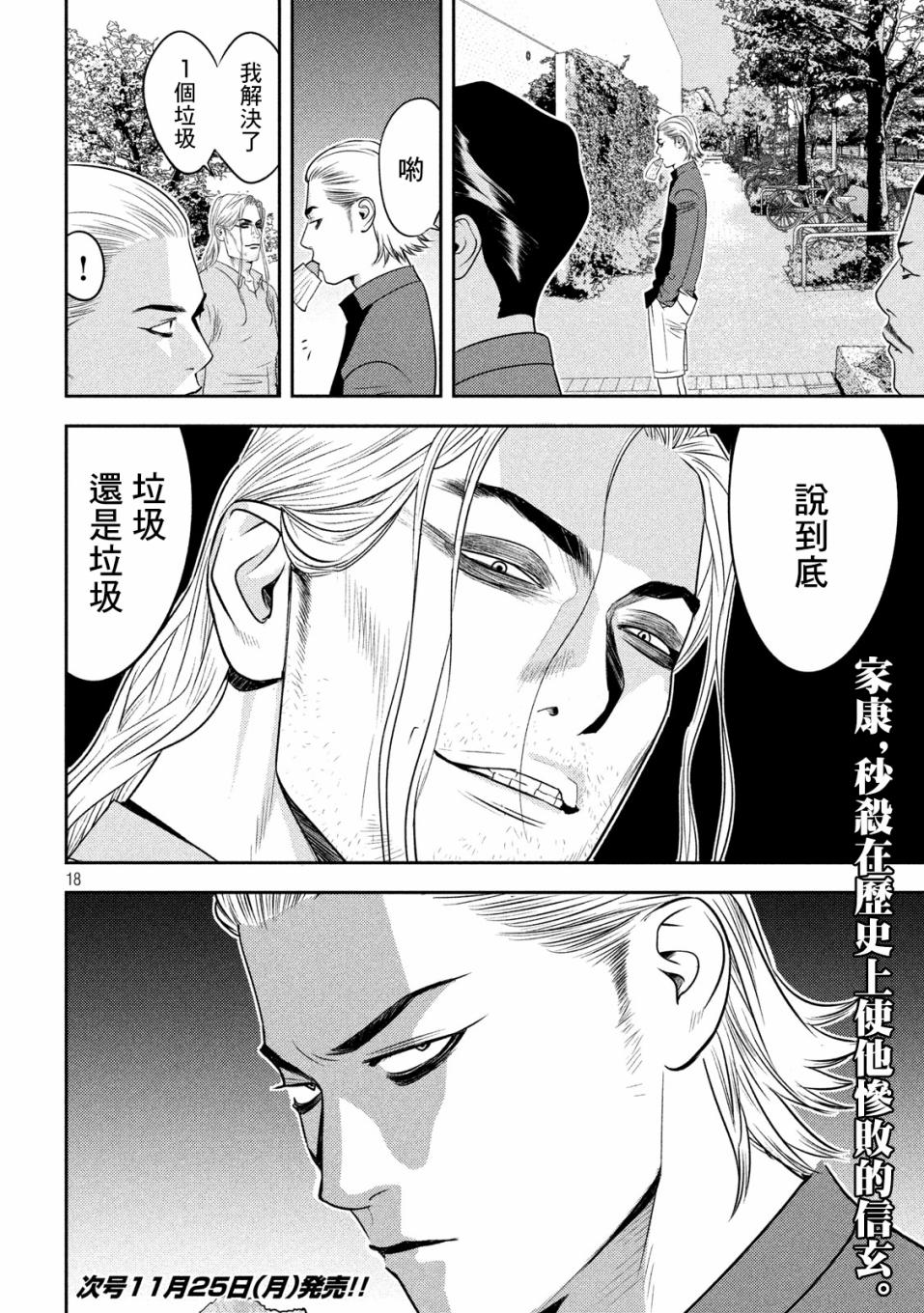 新信长公记韩漫全集-第28话无删减无遮挡章节图片 