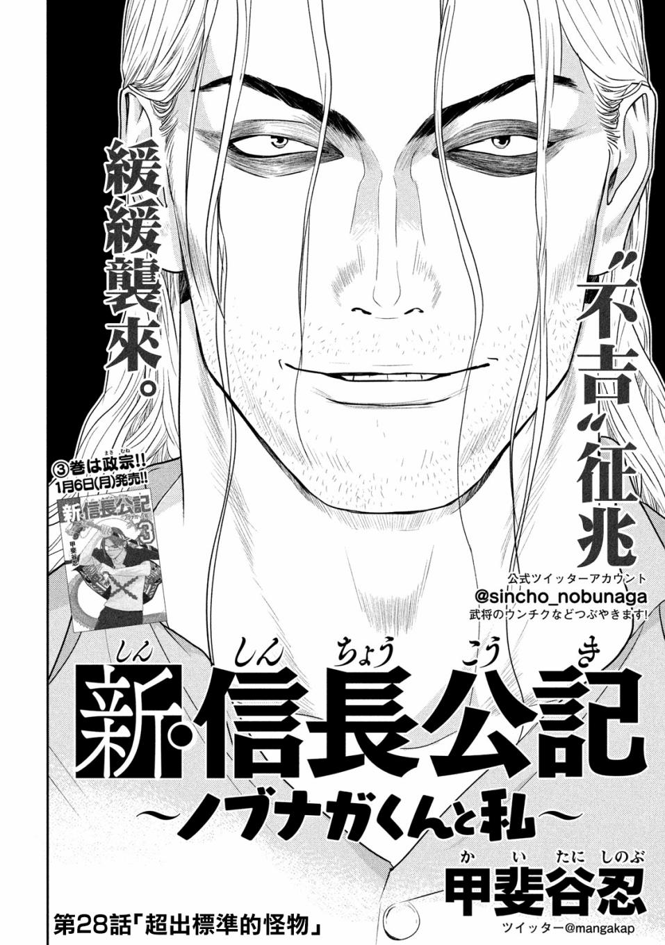 新信长公记韩漫全集-第28话无删减无遮挡章节图片 