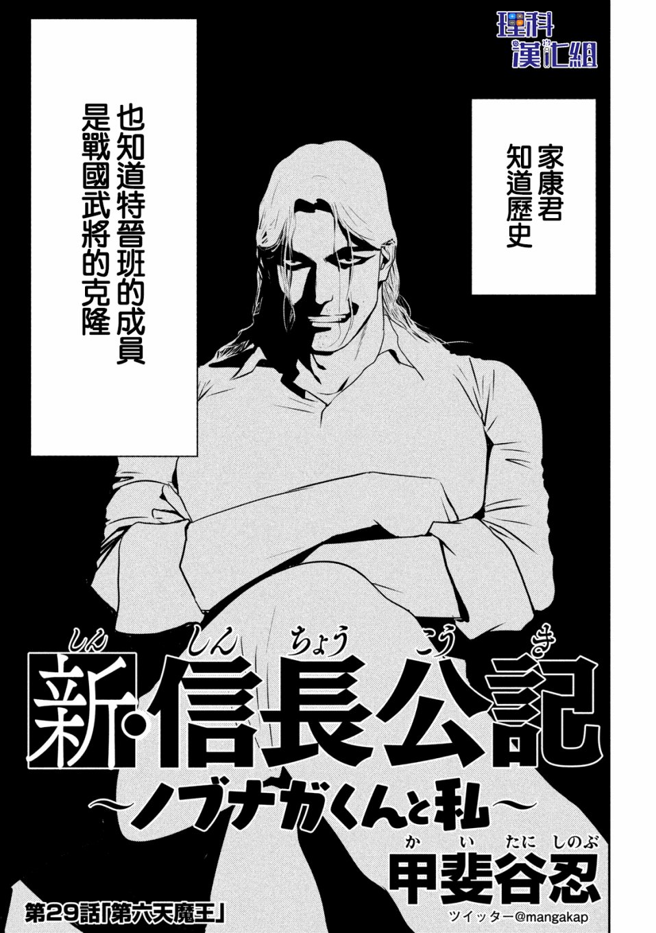 新信长公记韩漫全集-第29话无删减无遮挡章节图片 