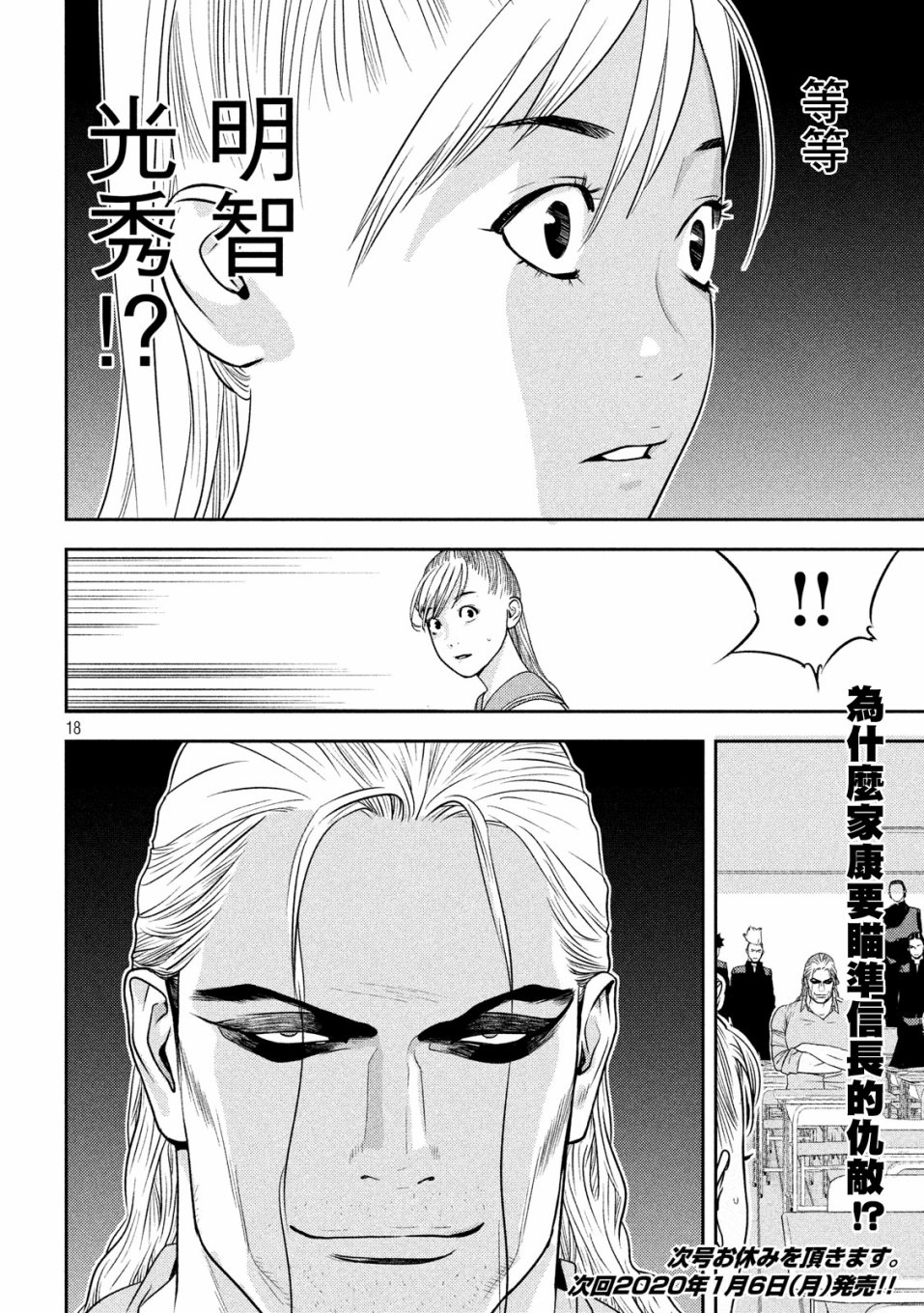 新信长公记韩漫全集-第30话无删减无遮挡章节图片 