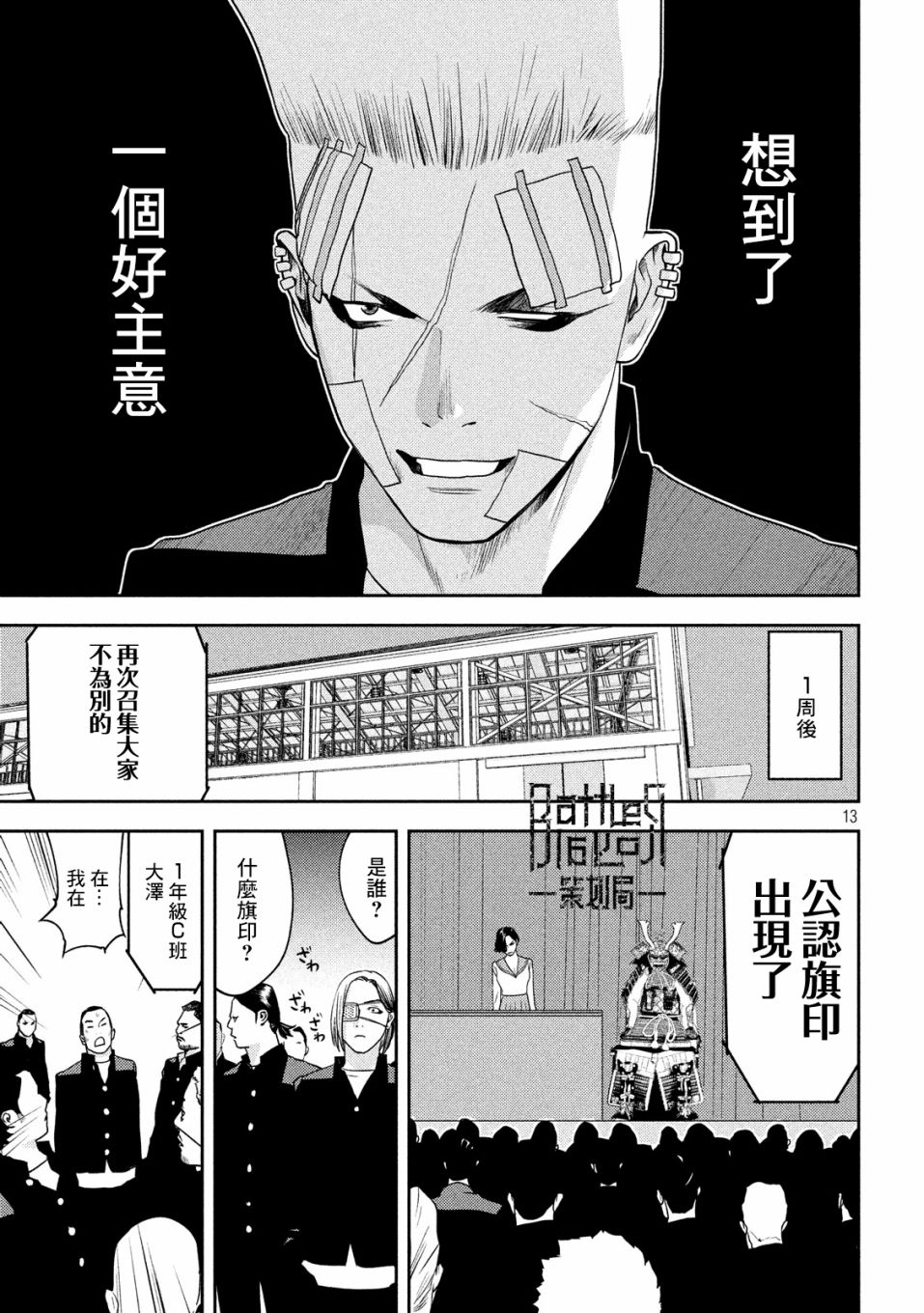 新信长公记韩漫全集-第13话无删减无遮挡章节图片 