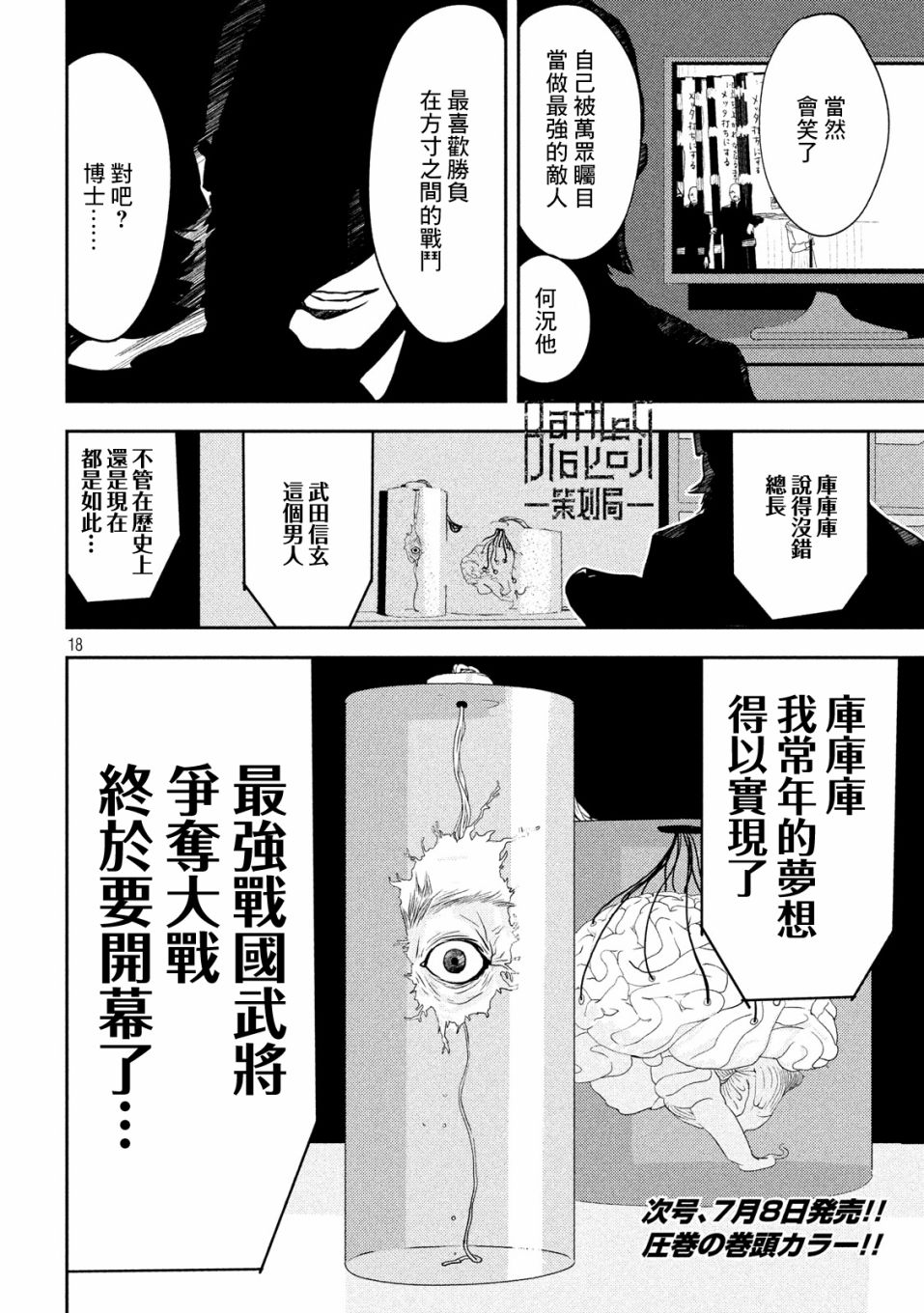 新信长公记韩漫全集-第13话无删减无遮挡章节图片 