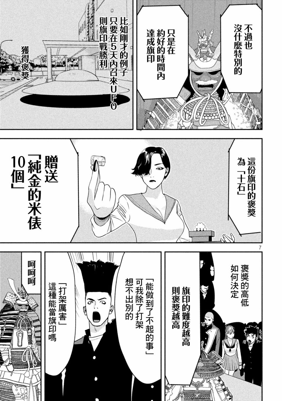 新信长公记韩漫全集-第13话无删减无遮挡章节图片 