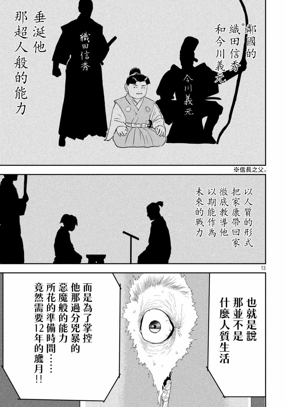 新信长公记韩漫全集-第27话无删减无遮挡章节图片 