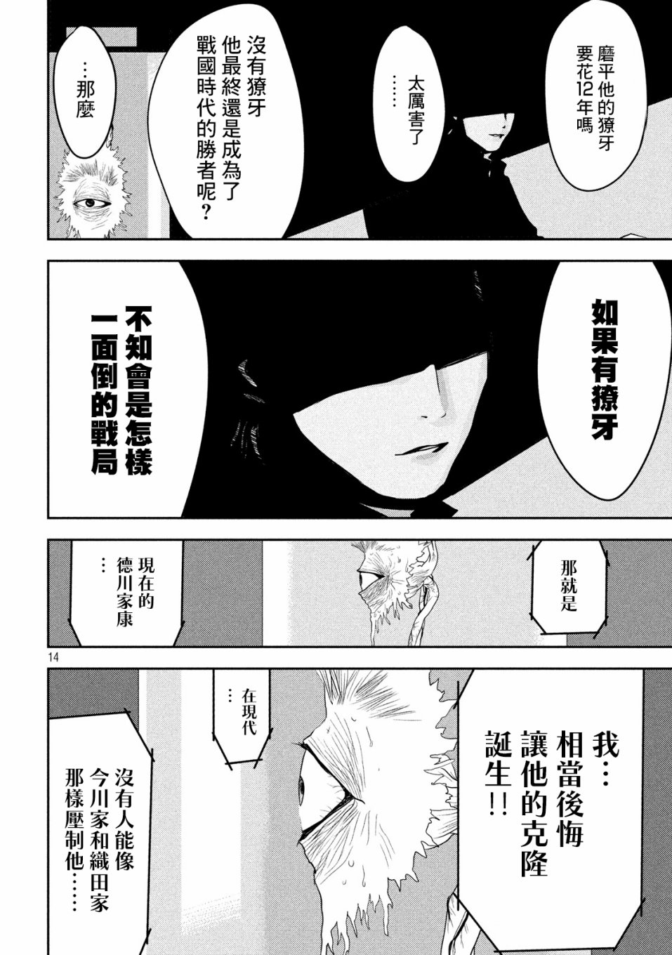 新信长公记韩漫全集-第27话无删减无遮挡章节图片 