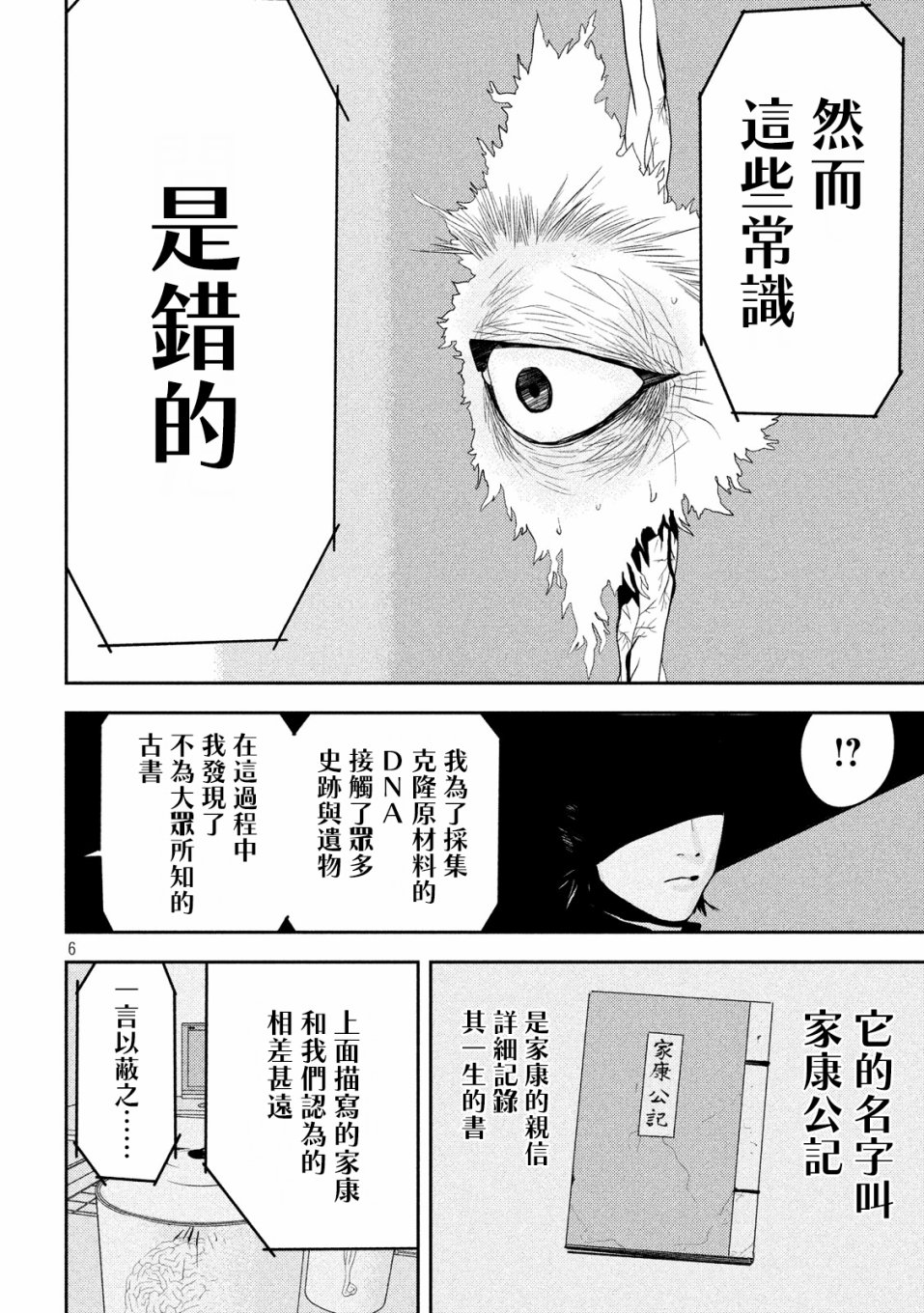 新信长公记韩漫全集-第27话无删减无遮挡章节图片 