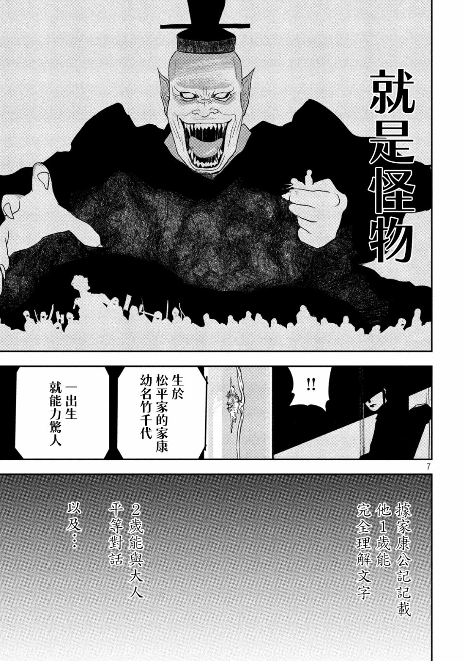 新信长公记韩漫全集-第27话无删减无遮挡章节图片 