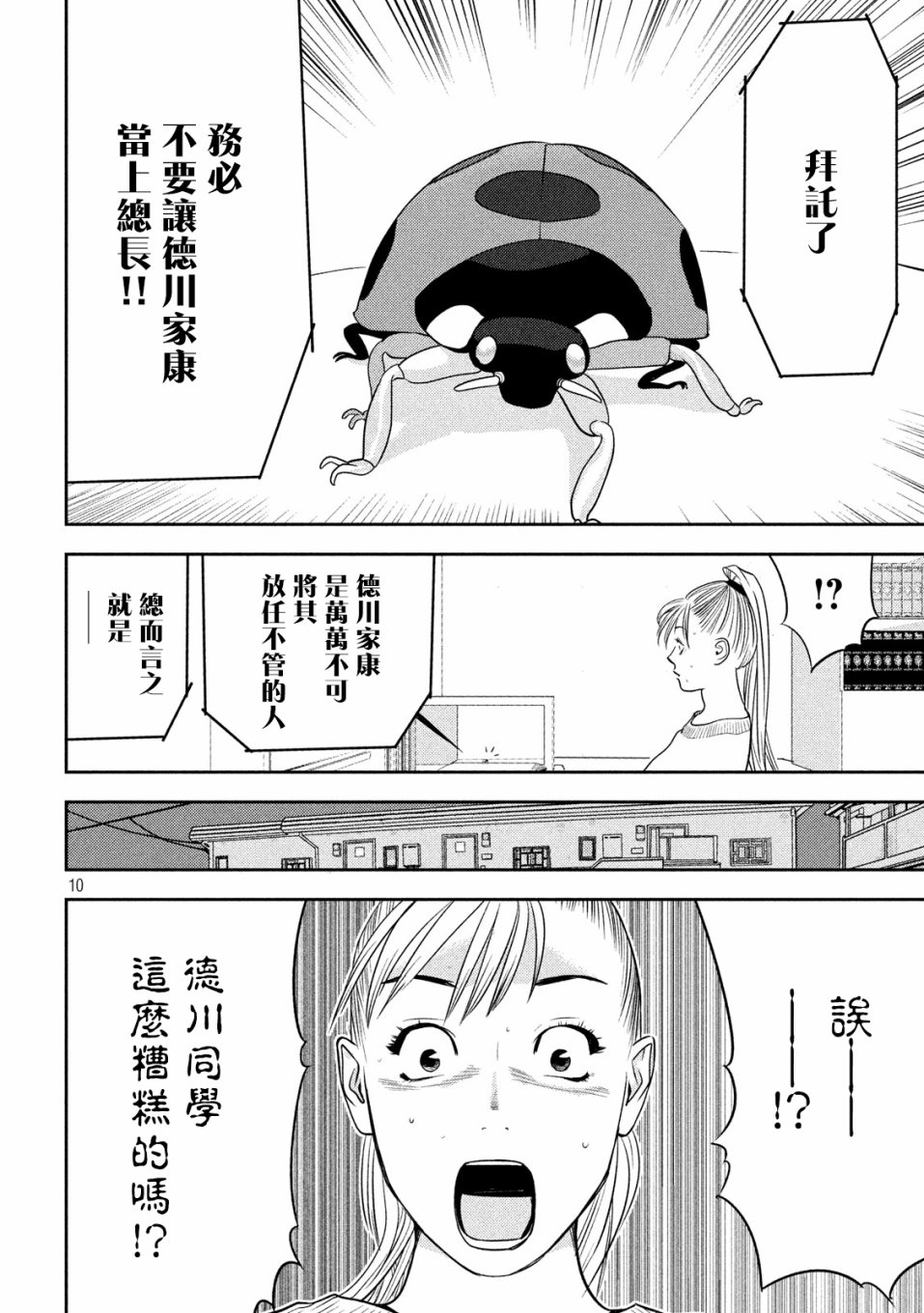 新信长公记韩漫全集-第31话无删减无遮挡章节图片 