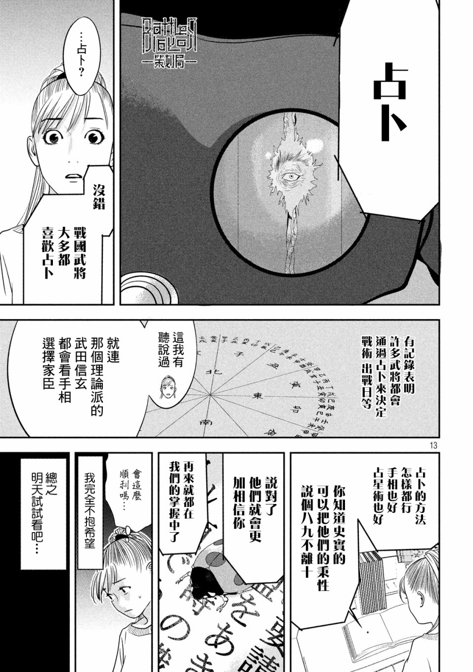 新信长公记韩漫全集-第31话无删减无遮挡章节图片 