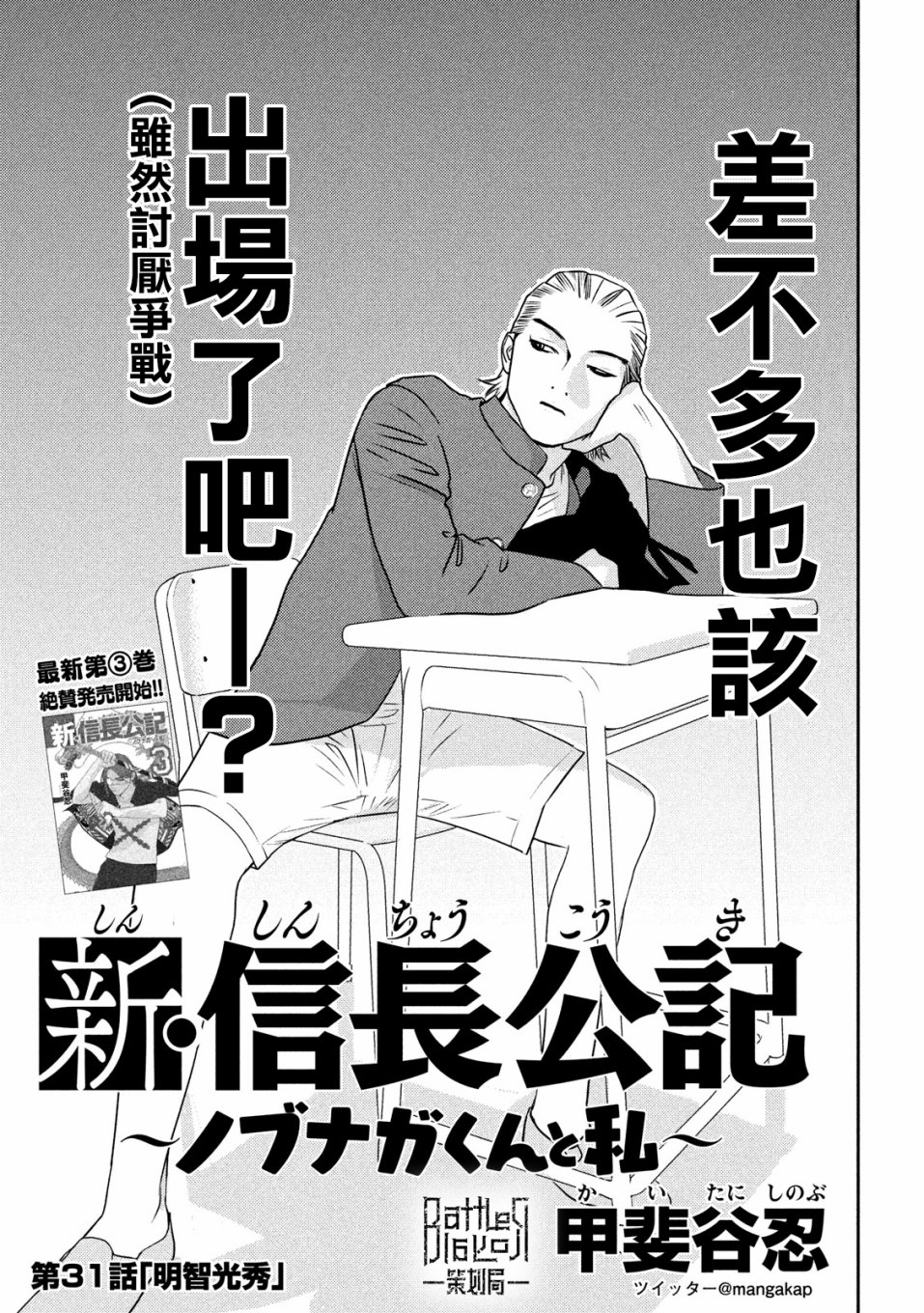 新信长公记韩漫全集-第31话无删减无遮挡章节图片 
