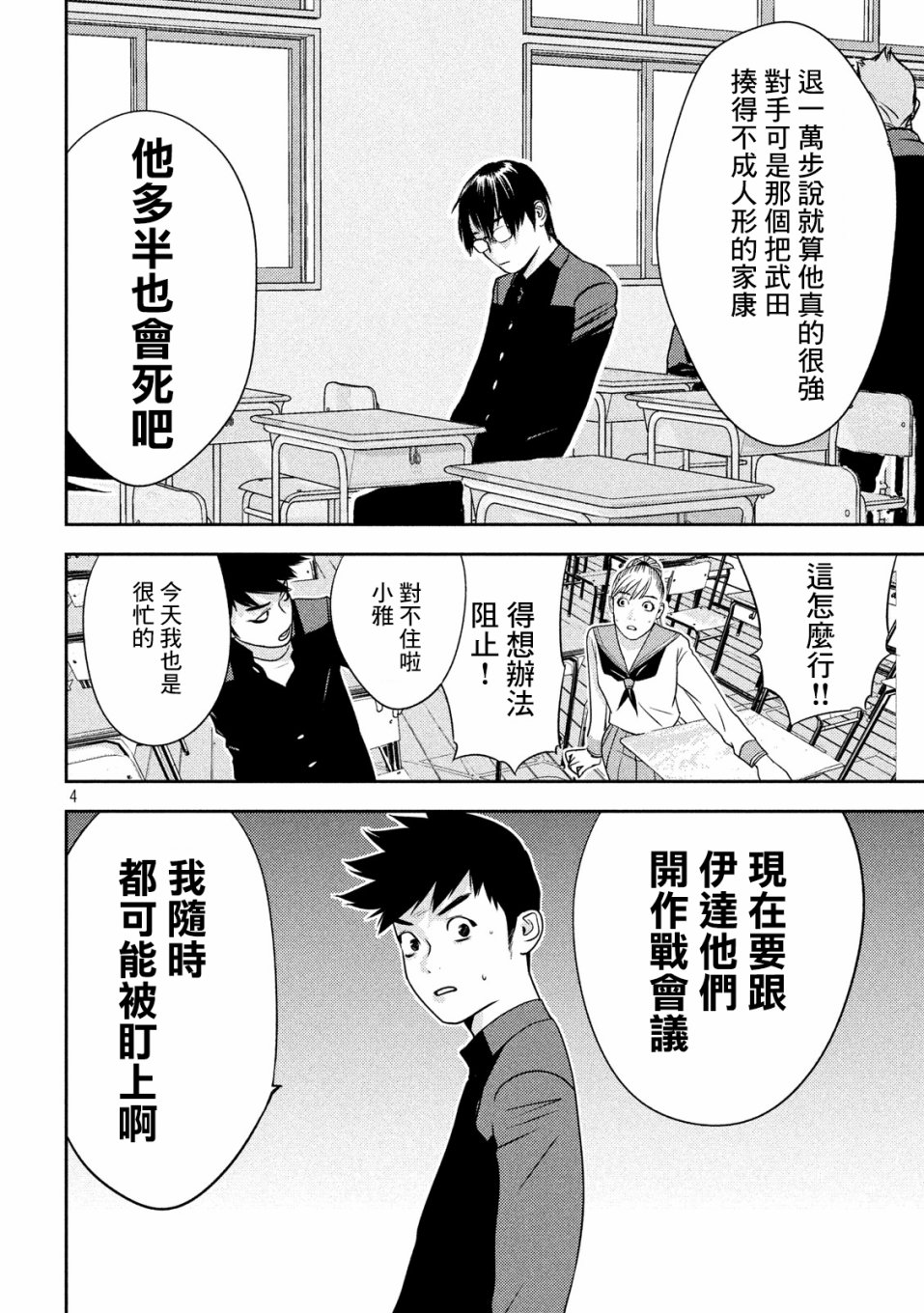 新信长公记韩漫全集-第31话无删减无遮挡章节图片 