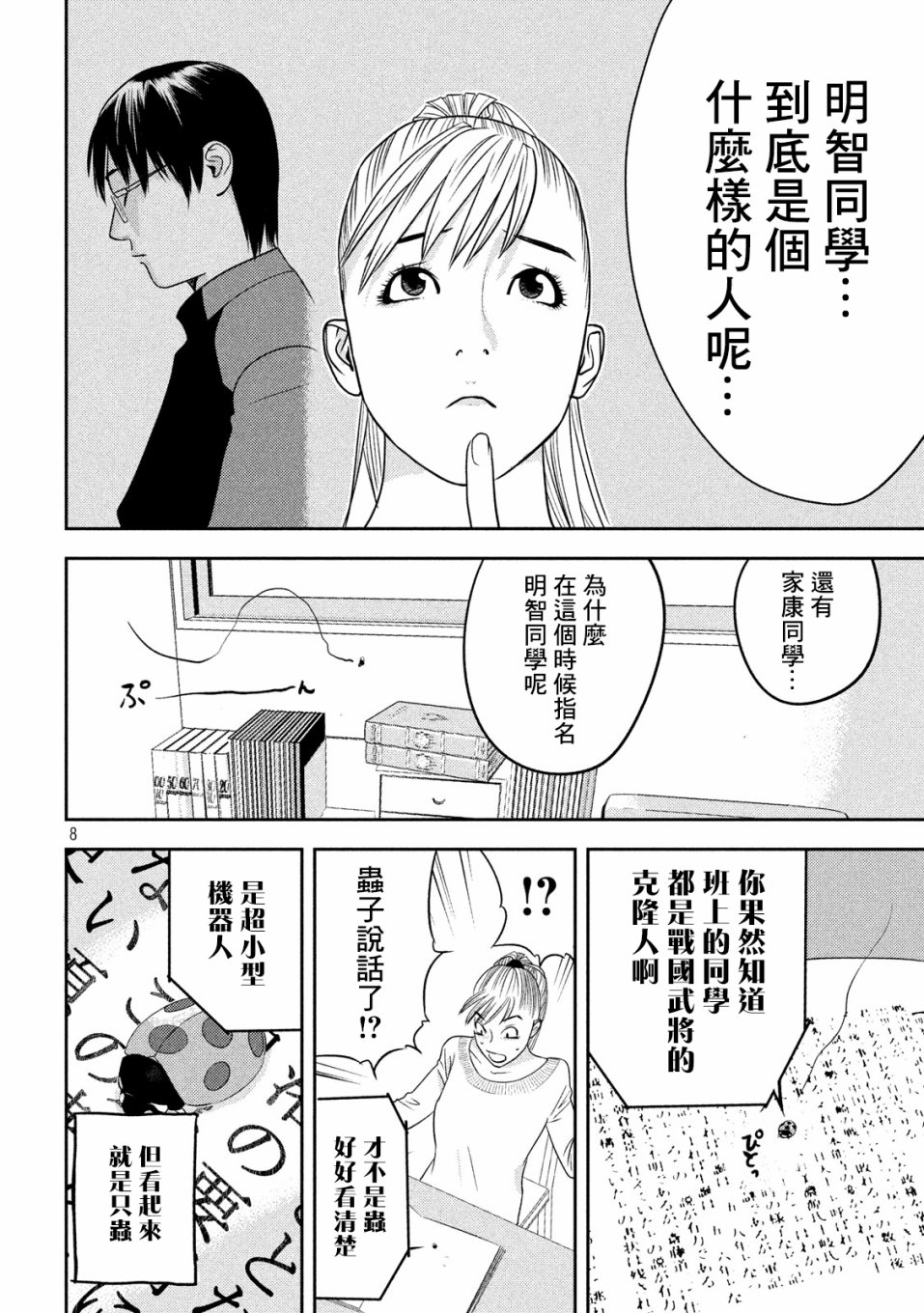 新信长公记韩漫全集-第31话无删减无遮挡章节图片 