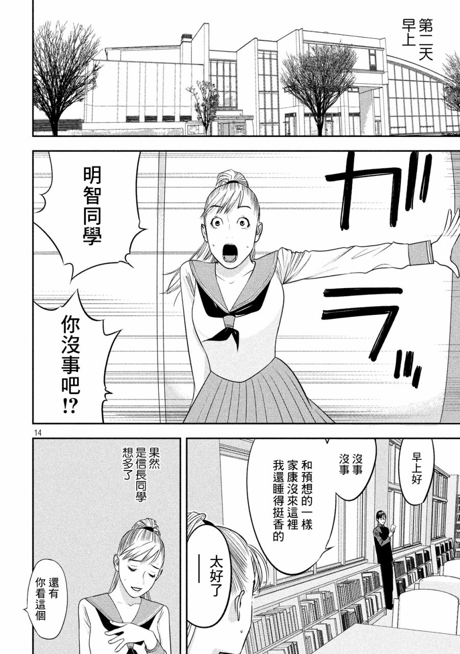 新信长公记韩漫全集-第34话无删减无遮挡章节图片 