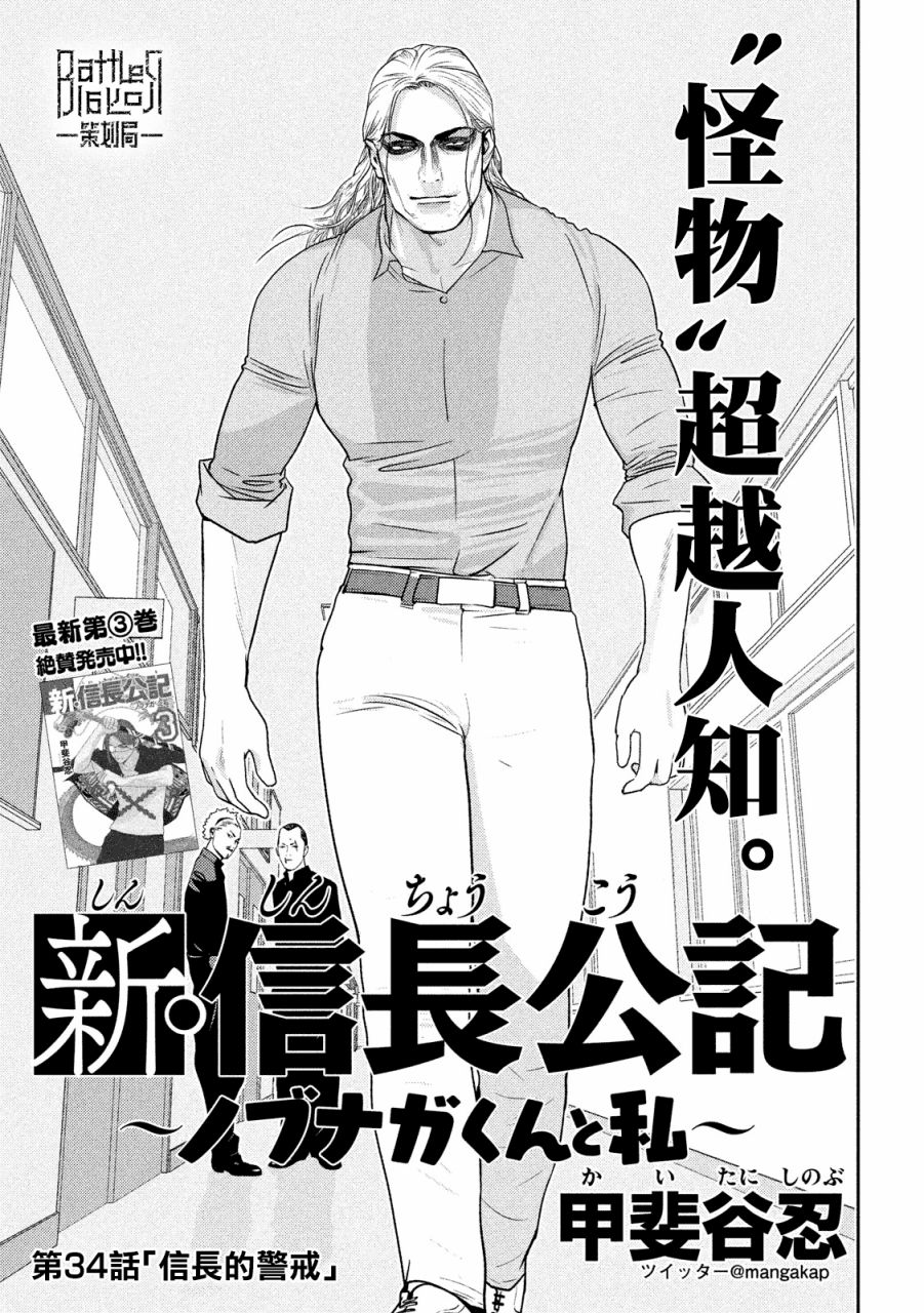 新信长公记韩漫全集-第34话无删减无遮挡章节图片 