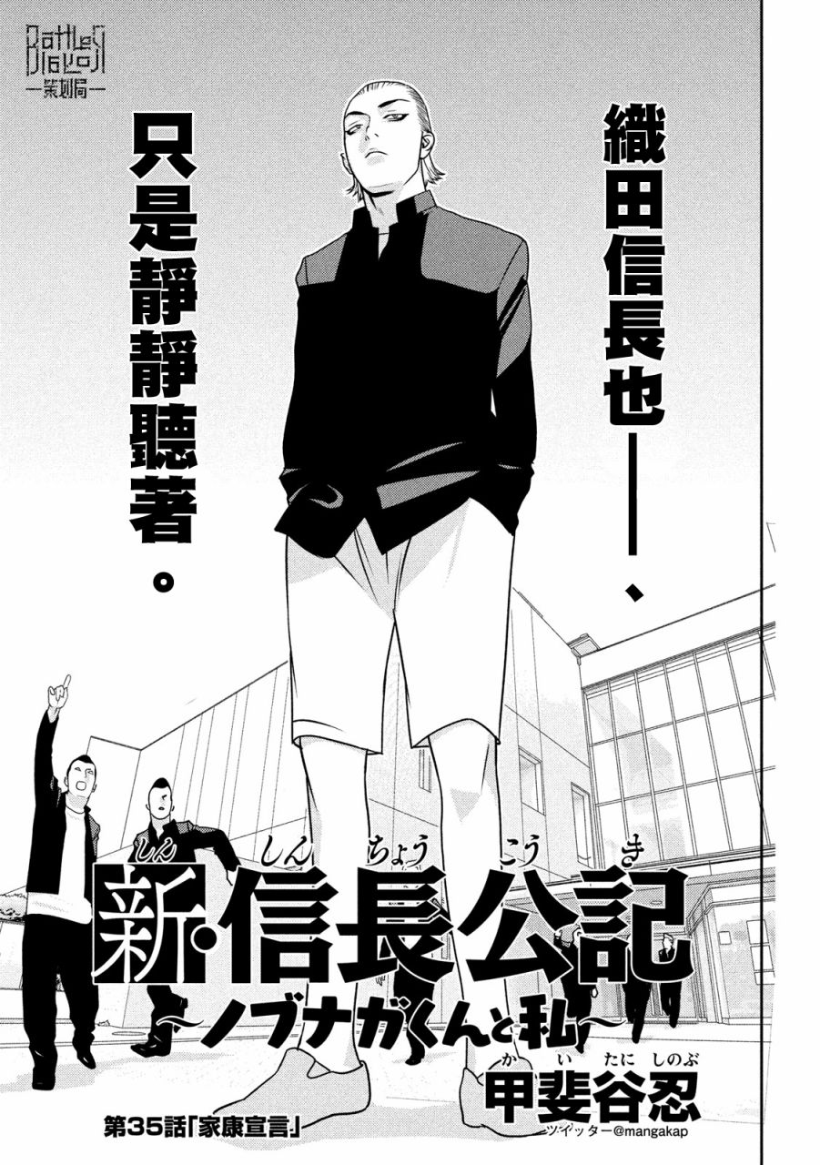 新信长公记韩漫全集-第35话无删减无遮挡章节图片 