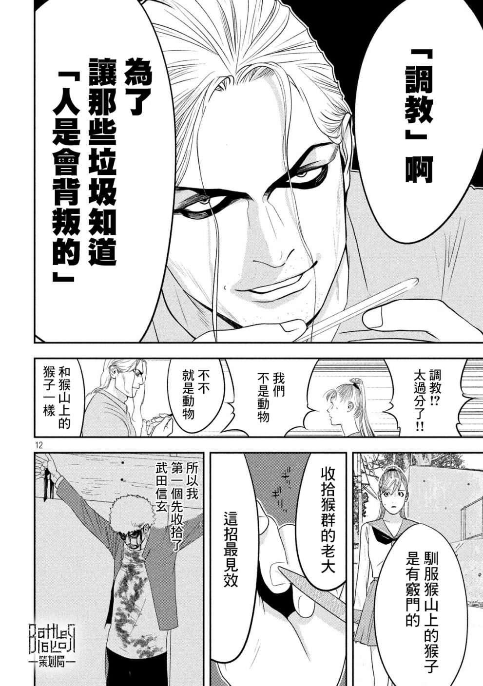 新信长公记韩漫全集-第36话无删减无遮挡章节图片 