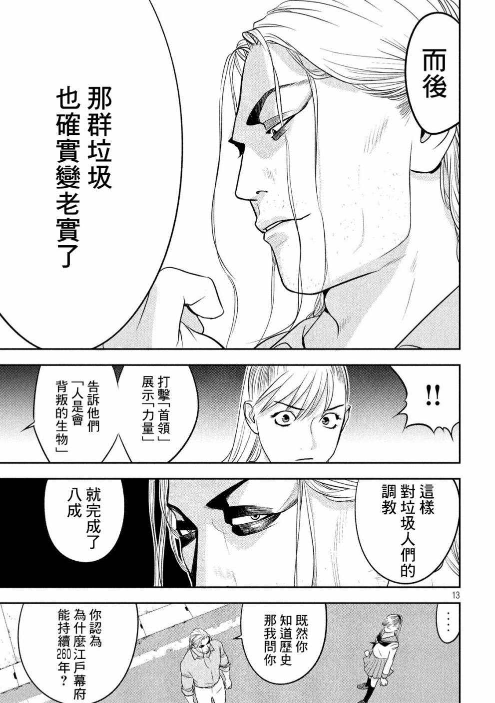 新信长公记韩漫全集-第36话无删减无遮挡章节图片 