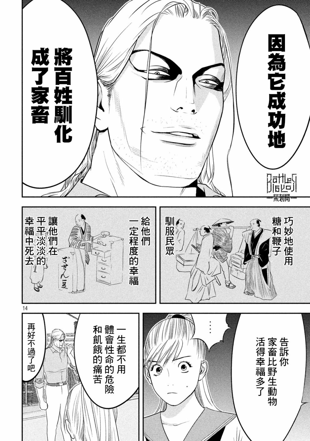 新信长公记韩漫全集-第36话无删减无遮挡章节图片 
