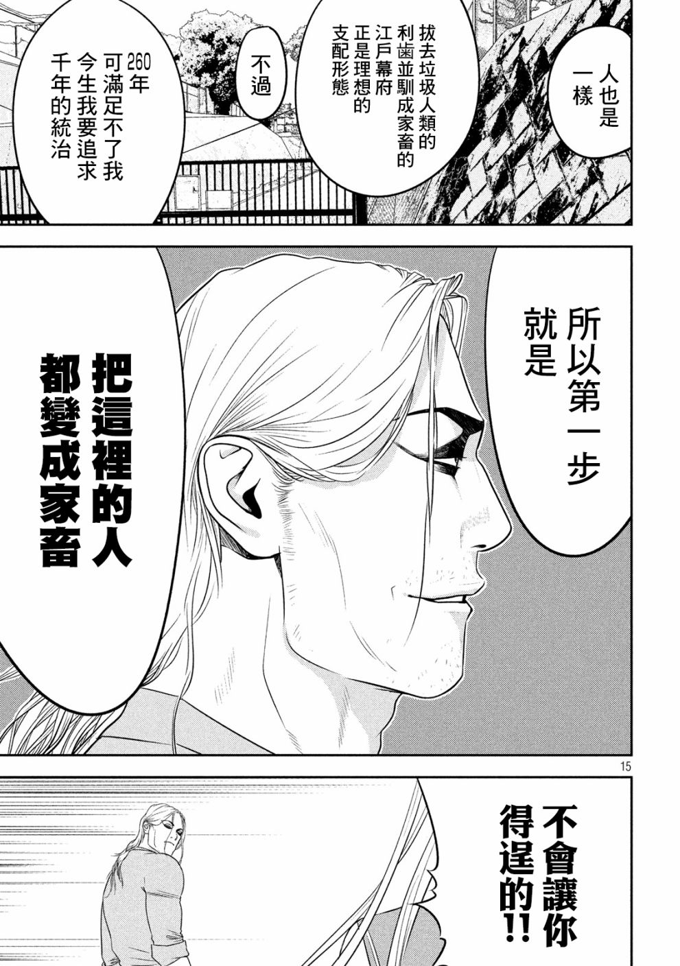 新信长公记韩漫全集-第36话无删减无遮挡章节图片 
