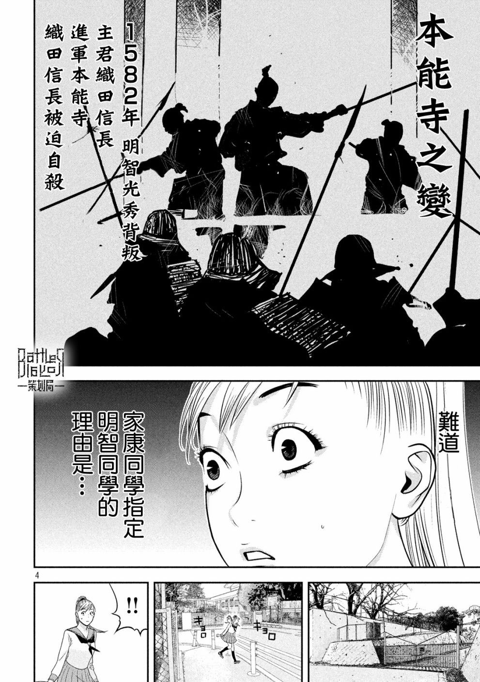 新信长公记韩漫全集-第36话无删减无遮挡章节图片 