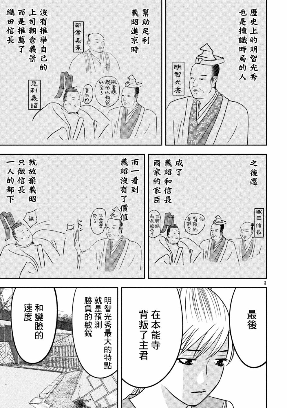 新信长公记韩漫全集-第36话无删减无遮挡章节图片 