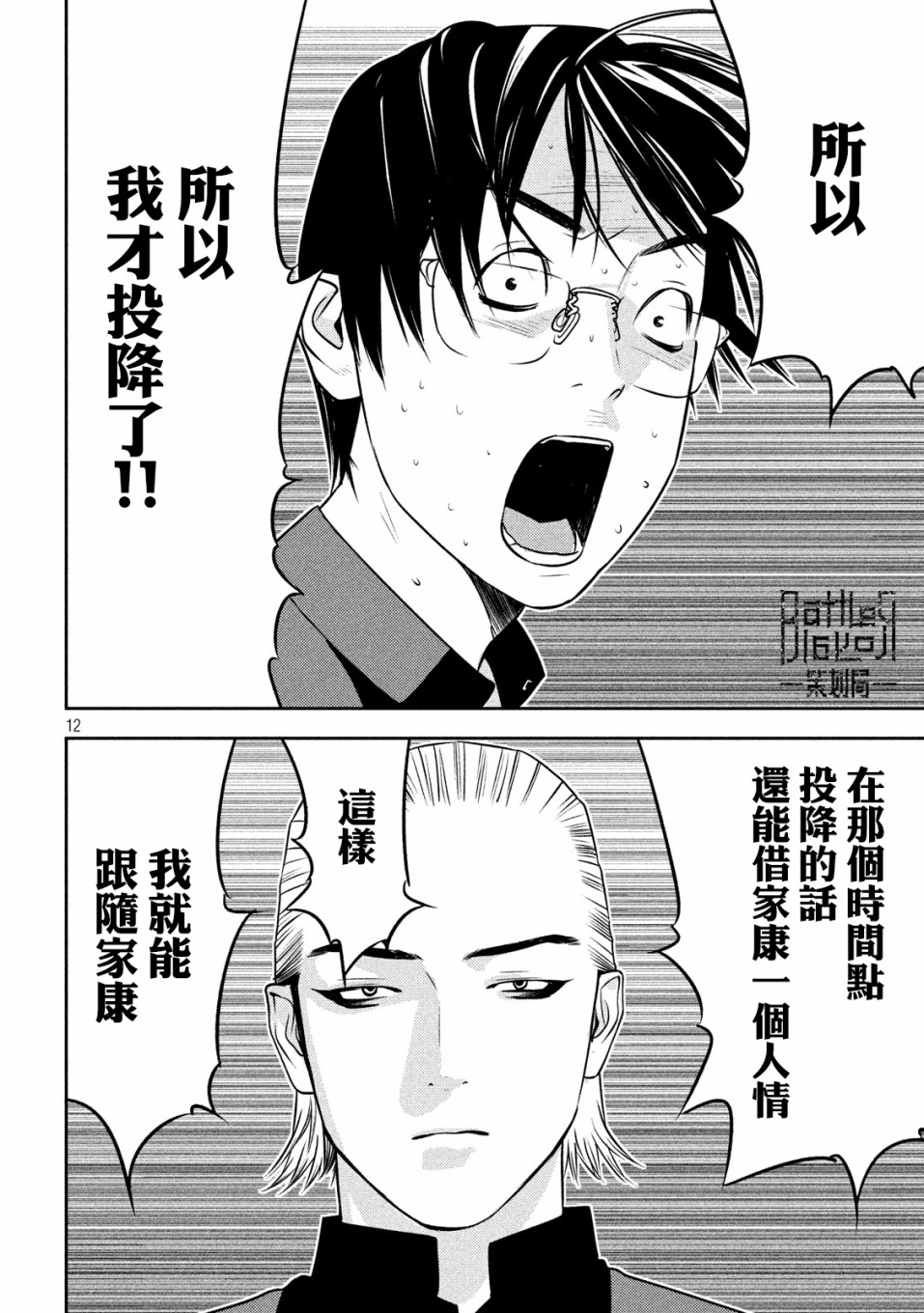 新信长公记韩漫全集-第37话无删减无遮挡章节图片 