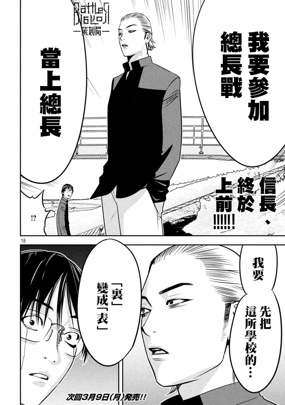 新信长公记韩漫全集-第37话无删减无遮挡章节图片 