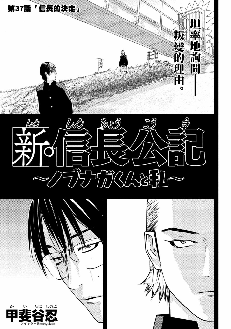 新信长公记韩漫全集-第37话无删减无遮挡章节图片 