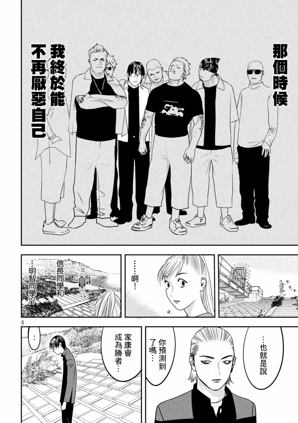 新信长公记韩漫全集-第37话无删减无遮挡章节图片 