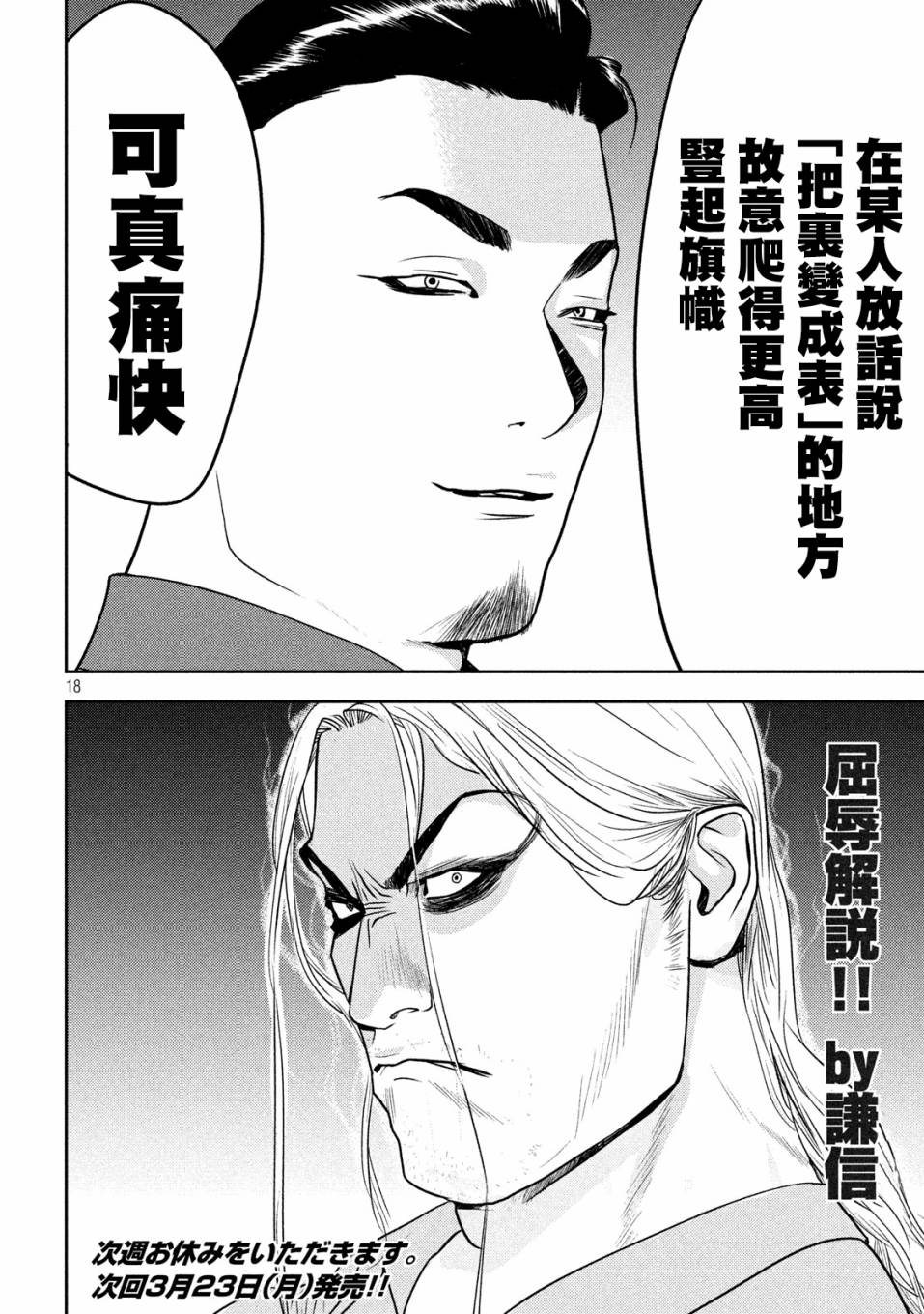 新信长公记韩漫全集-第38话无删减无遮挡章节图片 