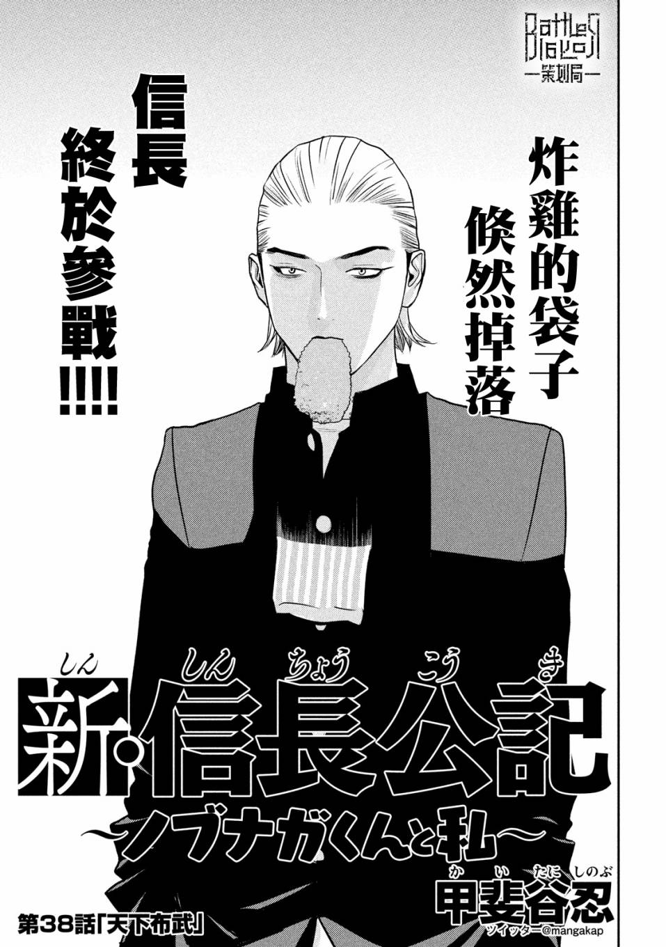 新信长公记韩漫全集-第38话无删减无遮挡章节图片 