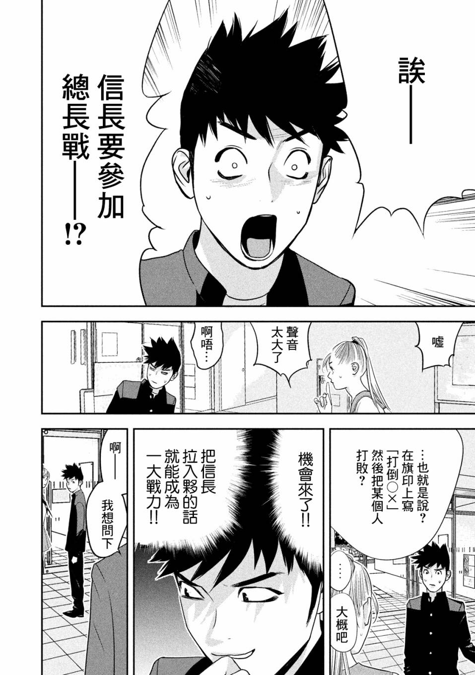 新信长公记韩漫全集-第38话无删减无遮挡章节图片 