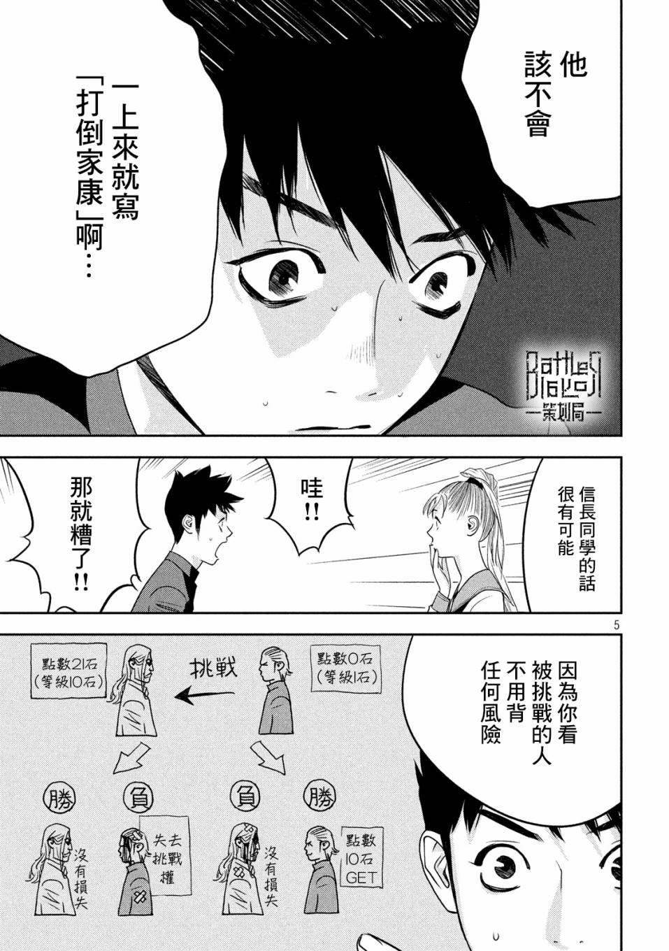 新信长公记韩漫全集-第38话无删减无遮挡章节图片 