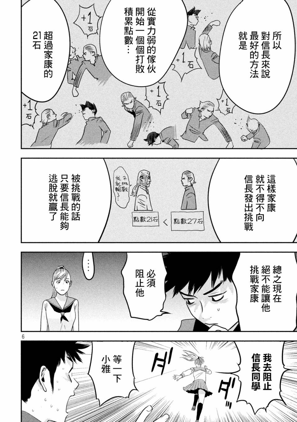 新信长公记韩漫全集-第38话无删减无遮挡章节图片 