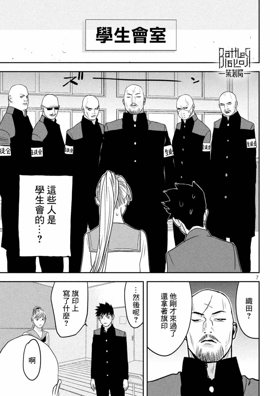 新信长公记韩漫全集-第38话无删减无遮挡章节图片 
