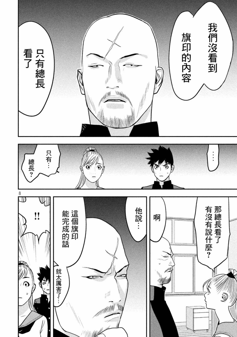 新信长公记韩漫全集-第38话无删减无遮挡章节图片 