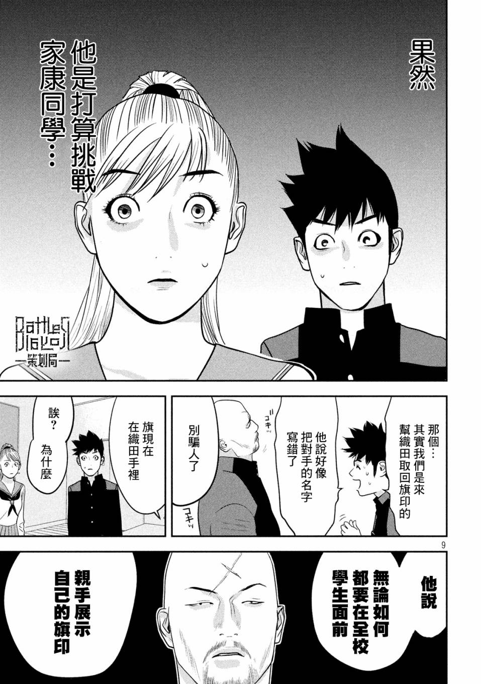 新信长公记韩漫全集-第38话无删减无遮挡章节图片 