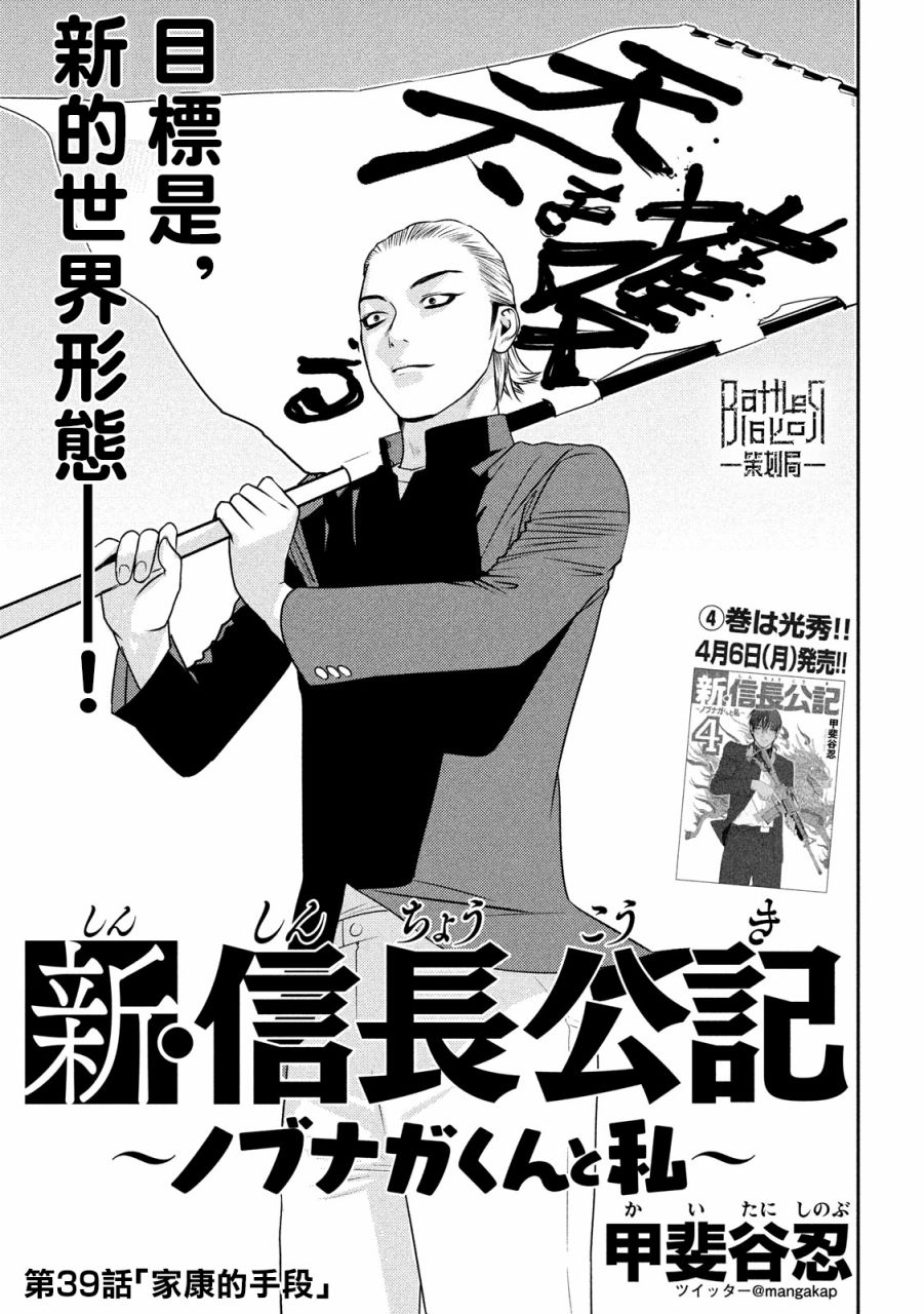 新信长公记韩漫全集-第39话无删减无遮挡章节图片 