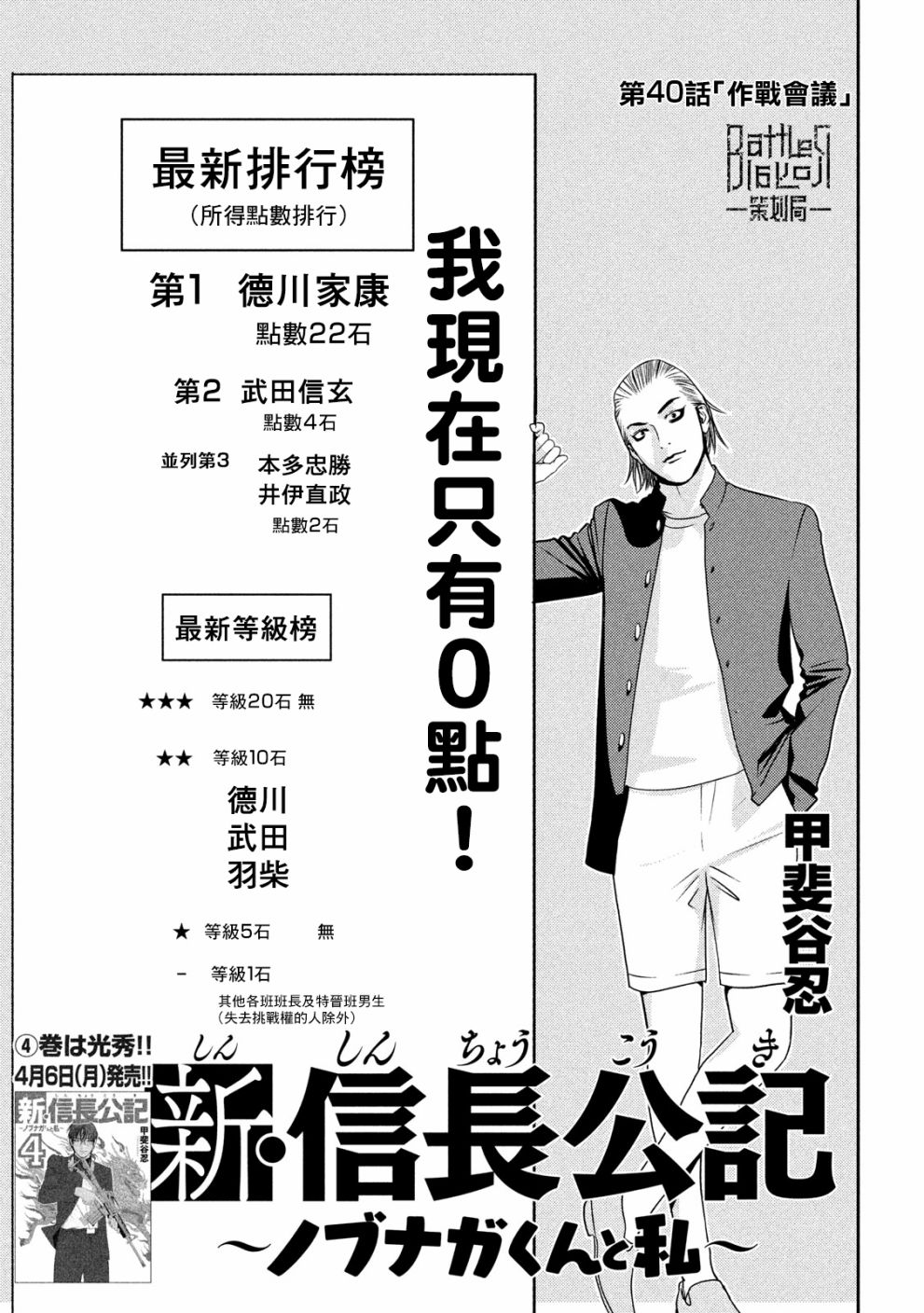 新信长公记韩漫全集-第40话无删减无遮挡章节图片 