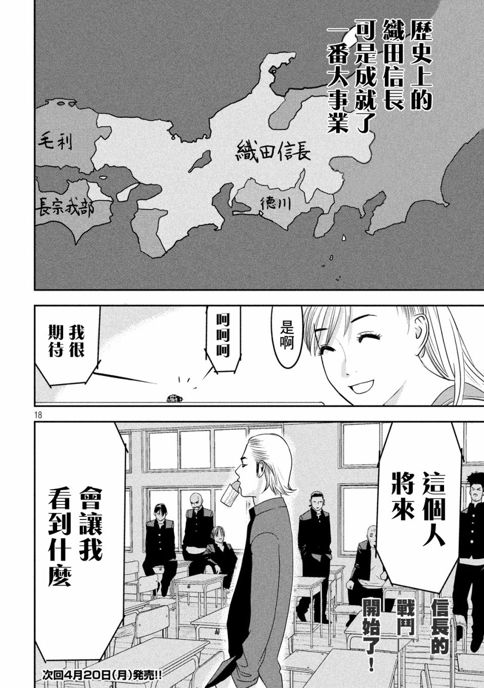 新信长公记韩漫全集-第41话无删减无遮挡章节图片 