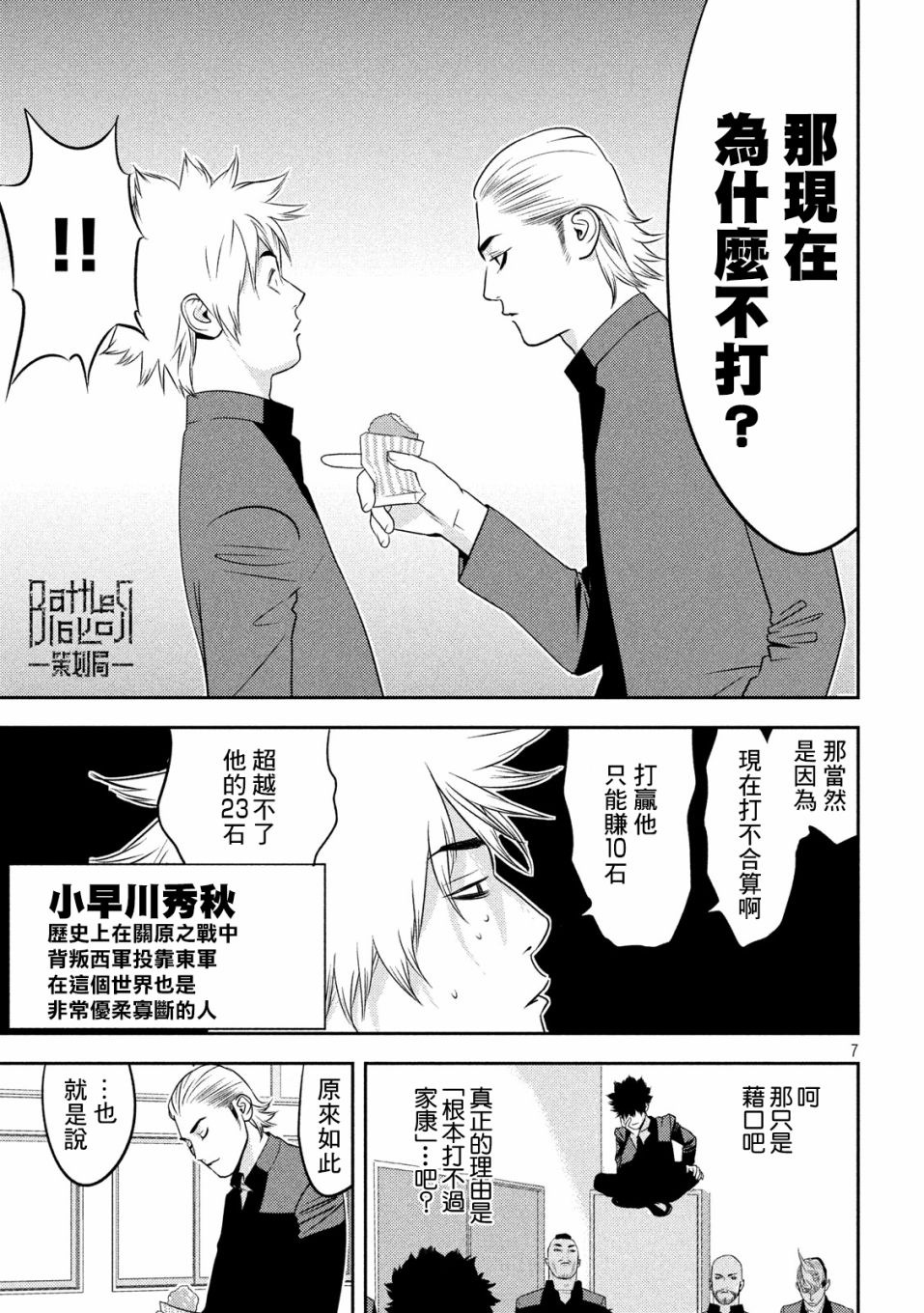 新信长公记韩漫全集-第41话无删减无遮挡章节图片 
