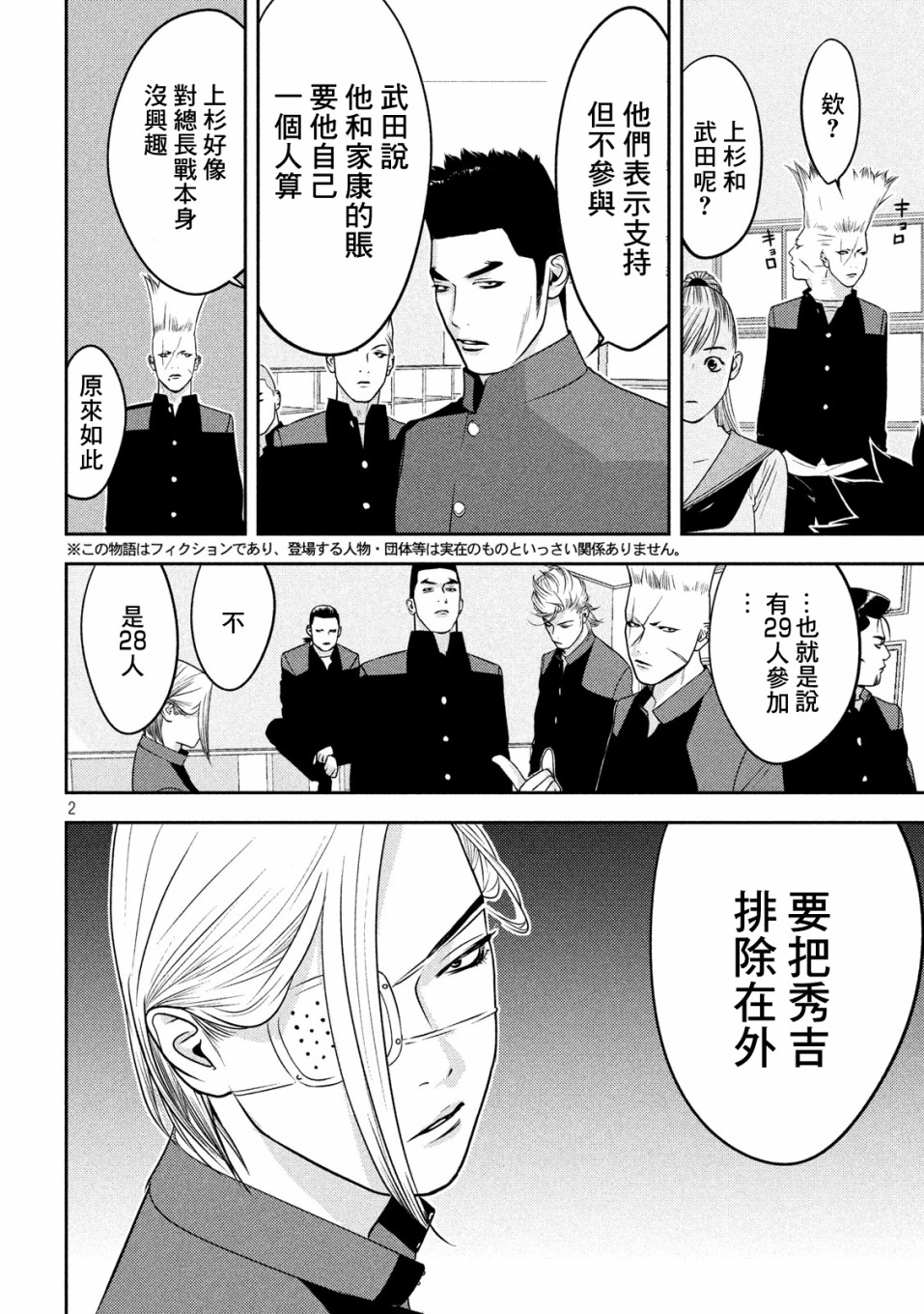 新信长公记韩漫全集-第42话无删减无遮挡章节图片 