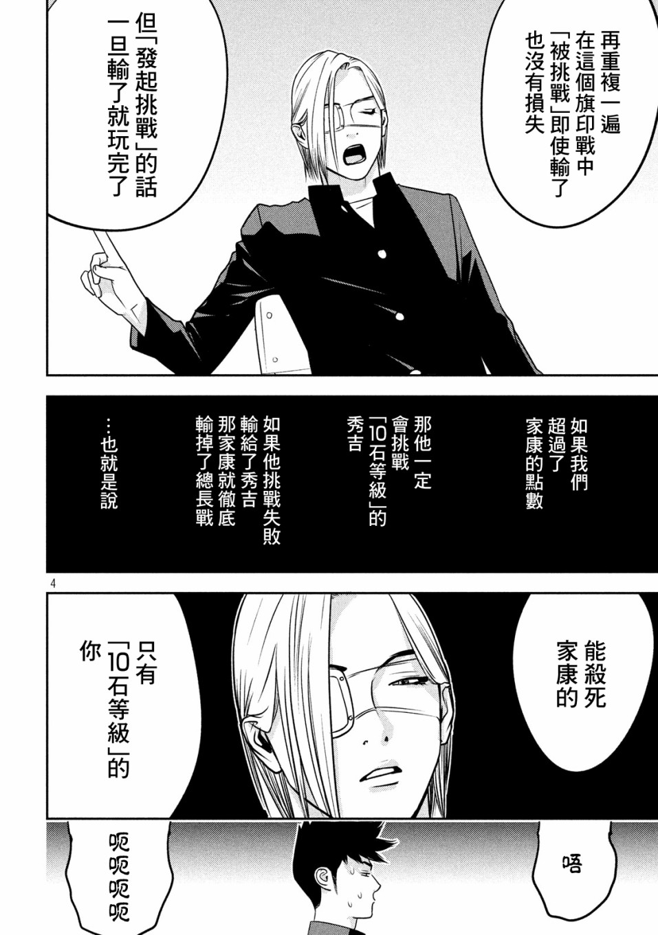 新信长公记韩漫全集-第42话无删减无遮挡章节图片 