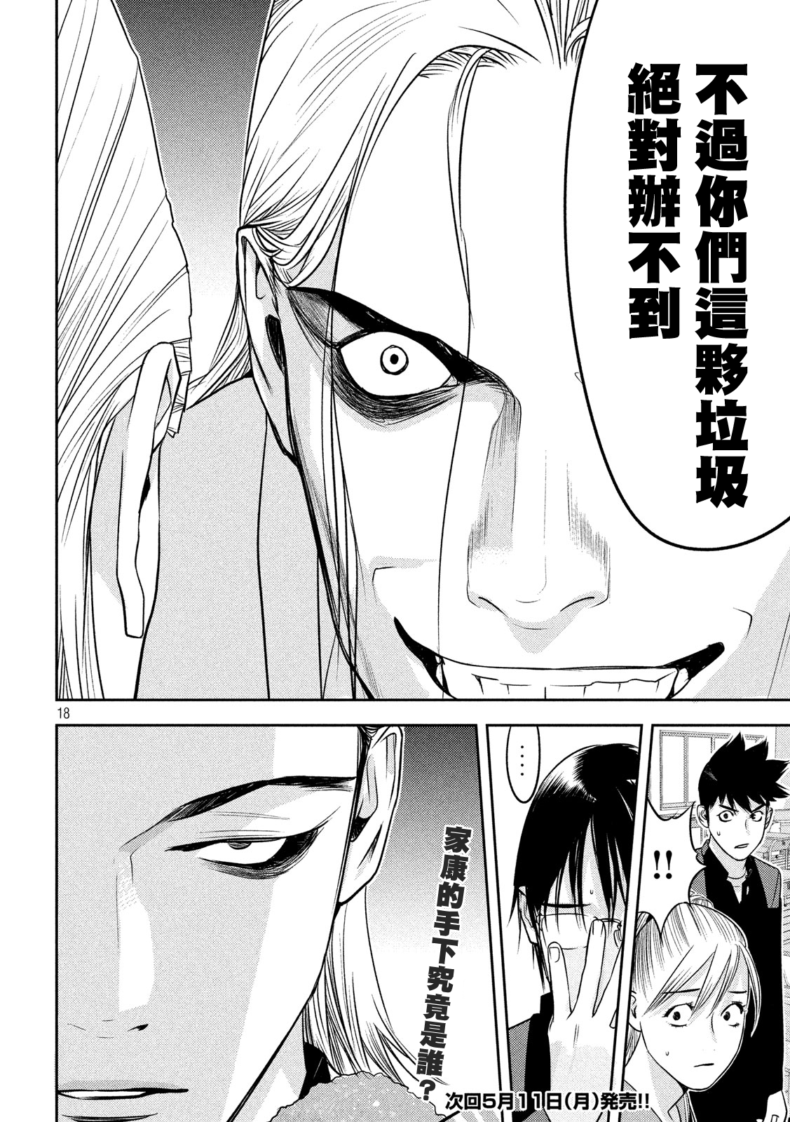 新信长公记韩漫全集-第43话无删减无遮挡章节图片 